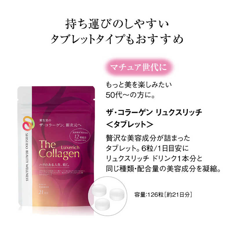 資生堂 資生堂 The Collagen(ザ・コラーゲン)リュクスリッチ ドリンク 50ml×10本 ［美容食品］  