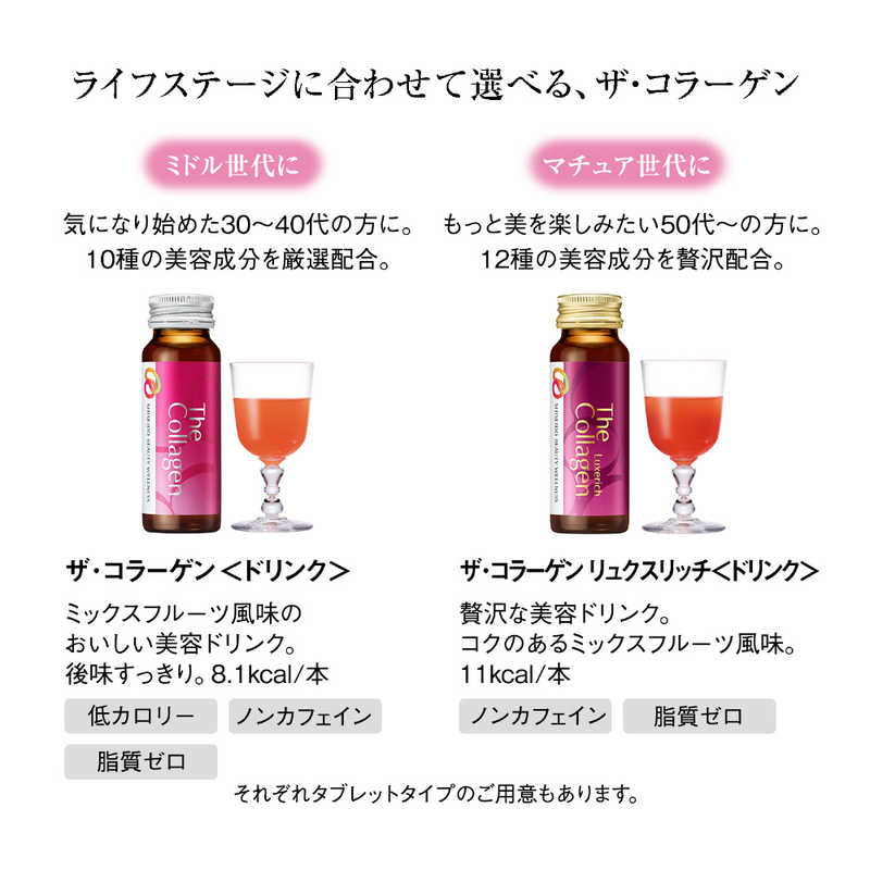 資生堂 資生堂 The Collagen(ザ・コラーゲン)リュクスリッチ ドリンク 50ml×10本 ［美容食品］  