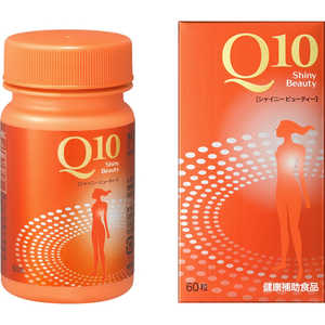 資生堂 Q10 シャイニービューティー(60粒)［美容食品］