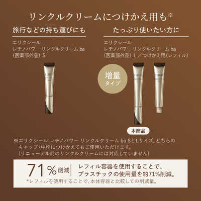 資生堂 ELIXIR (エリクシール) レチノパワー リンクル クリーム ba L