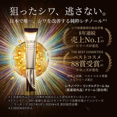 ELIXIR ELIXIR エリクシール レチノパワー リンクルクリーム ba L
