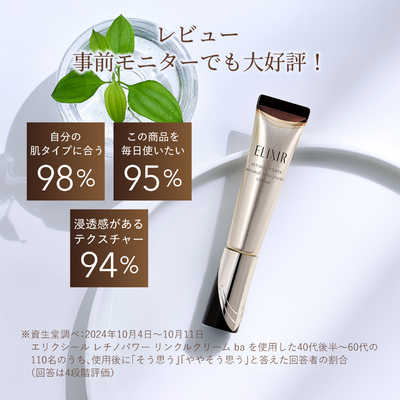 資生堂 ELIXIR (エリクシール) レチノパワー リンクル クリーム ba S