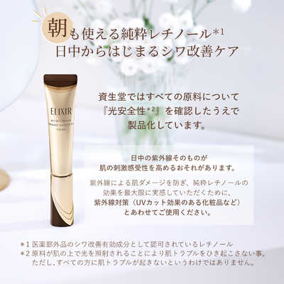 資生堂 ELIXIR (エリクシール) レチノパワー リンクル クリーム ba S