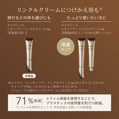 資生堂 ELIXIR (エリクシール) レチノパワー リンクル クリーム 資生堂 ELIXIR (エリクシール) レチノパワー リンクル クリーム