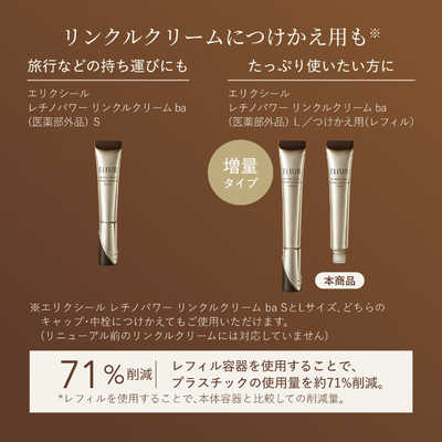 資生堂 ELIXIR (エリクシール) レチノパワー リンクル クリーム ba L