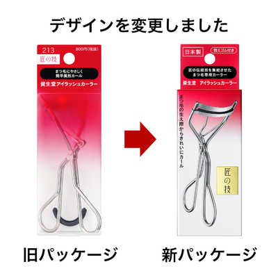 資生堂 アイラッシュカーラー の通販 - カテゴリ：日用品・化粧品