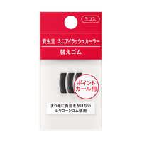 【新品未使用】 プチヒートアイラッシュカーラー おまけ付 つけま 他 全3点 資生堂 ミニアイラッシュカーラー の通販 - カテゴリ：日用品・化粧品