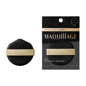 資生堂 MAQuillAGE(マキアージュ)クッションファンデーション用パフ 資生堂 MAQuillAGE(マキアージュ)クッションファンデーション用パフ