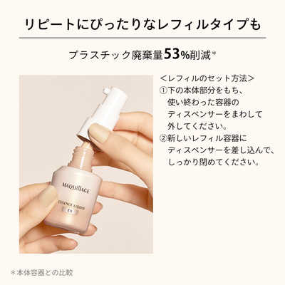 資生堂 MAQuillAGE (マキアージュ) エッセンスリキッド EX