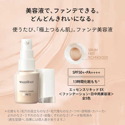資生堂 MAQuillAGE (マキアージュ) エッセンスリキッド EX (レフィル