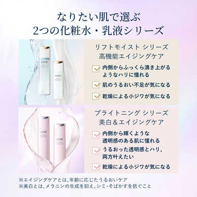 資生堂 エリクシール ブライトニング ローション しっとりタイプ ca