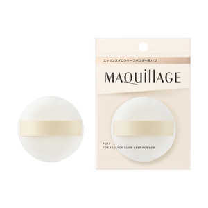 資生堂 MAQuillAGE (マキアージュ) エッセンスグロウキープパウダー用 パフ  
