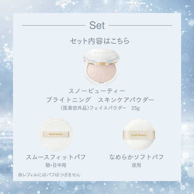 資生堂 スノービューティー ブライトニング スキンケアパウダー (25g
