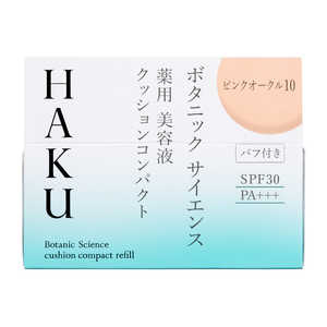 資生堂 HAKU (ハク) ボタニック サイエンス 薬用 美容液クッションコンパクト ピンクオークル10 12g (医薬部外品) 資生堂 HAKU (ハク) ボタニック サイエンス 薬用 美容液クッションコンパクト ピンクオークル10 12g (医薬部外品)