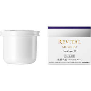 他の人はこちらも検索 資生堂 価格比較 50g (つけかえ用) III エマルジョン リバイタル 乳液・ミルク