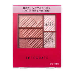 資生堂 INTEGRATE (インテグレート) トリプルレシピアイズ RD706(3.3g)[パウダーアイシャドウ] 