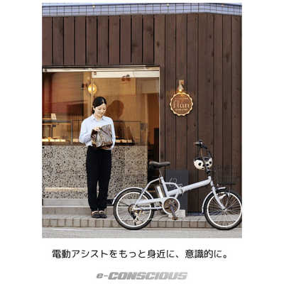 サイモト自転車 電動アシスト自転車 イーコンシャスコンパクト-206FD-R