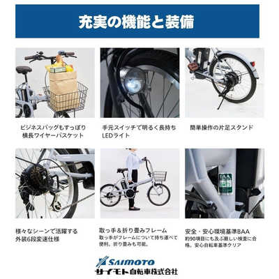サイモト電動アシスト自転車 SAIMOTO BICYCLE 公式サイト｜サイモト
