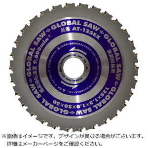 モトユキ グローバルソー鉄鋼解体用チップソー 125mm AT125EX モトユキ グローバルソー鉄鋼解体用チップソー 125mm AT125EX
