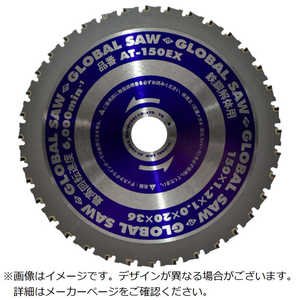 モトユキ グローバルソー鉄鋼解体用チップソー 150mm AT150EX モトユキ グローバルソー鉄鋼解体用チップソー 150mm AT150EX
