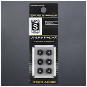 ゼロオーディオ イヤーピース3 Sサイズ 6個入 ブラック ZH-EP3S-BK