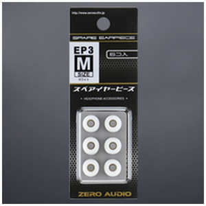 ゼロオーディオ イヤーピース3 Mサイズ 6個入 ホワイト ZH-EP3M-WH