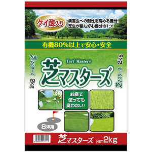 セントラルグリーン 芝マスターズ 2kg 7205031