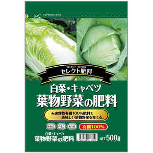 セントラルグリーン 白菜・キャベツ 葉物野菜の肥料 500g 7205006 セントラルグリーン 白菜・キャベツ 葉物野菜の肥料 500g 7205006
