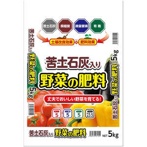 セントラルグリーン 苦土石灰入り野菜の肥料 5kg 7205054 セントラルグリーン 苦土石灰入り野菜の肥料 5kg 7205054