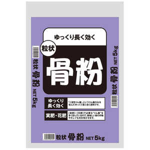 セントラルグリーン 粒状骨粉 5kg 7205074 セントラルグリーン 粒状骨粉 5kg 7205074