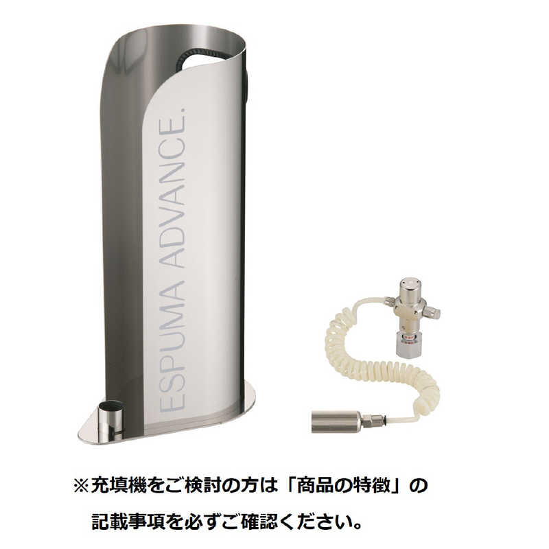 日本炭酸瓦斯 日本炭酸瓦斯 《業務専用》 エスプーマ アドバンス(充填機) BES0401 BES0401