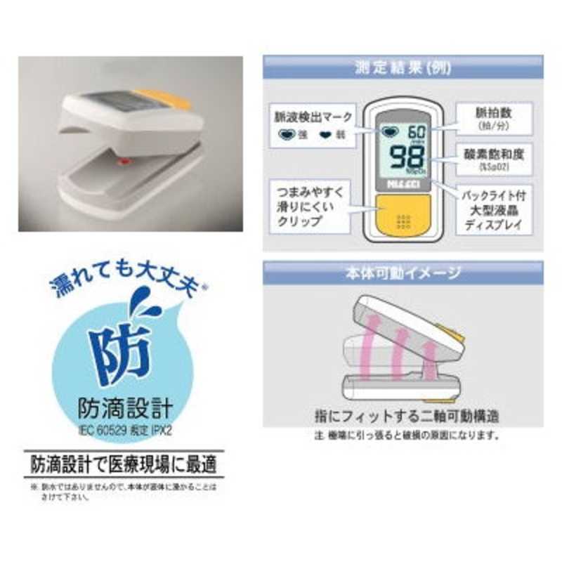 日本精密測器 日本精密測器 指先クリップ型パルスオキシメータ（経皮的動脈血酸素飽和度計）「パルスフィット」　BO-800 BO800 BO800