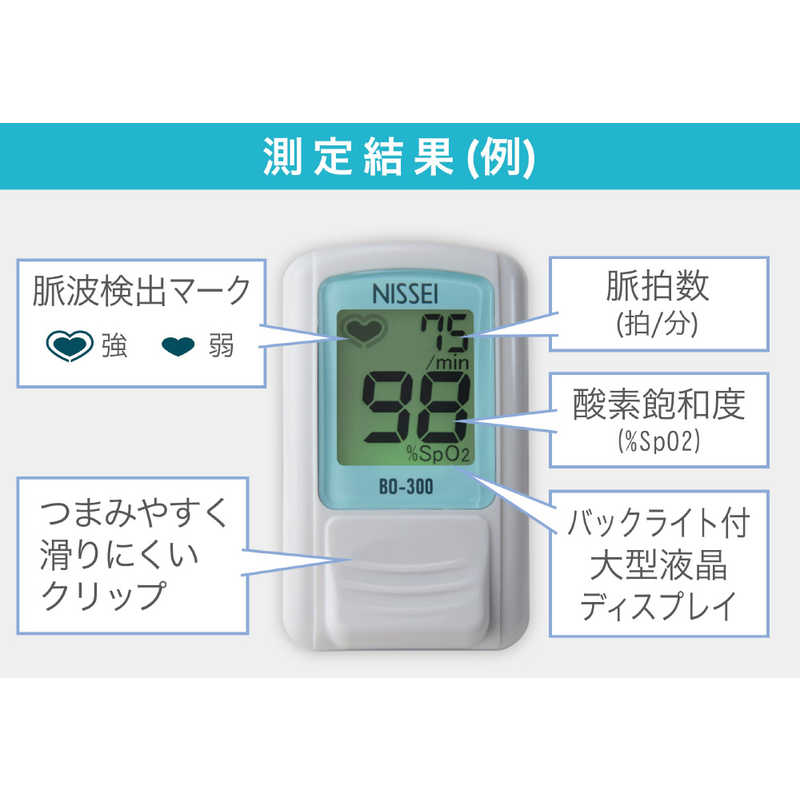 日本精密測器 日本精密測器 パルスオキシメータ ブルー BO-300 【高度管理医療機器】 BO-300 ブルｰ BO-300 ブルｰ