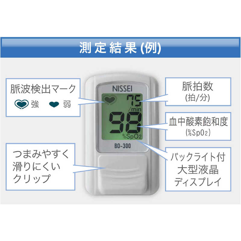 日本精密測器 日本精密測器 パルスオキシメータ ライトシルバー BO-300 【高度管理医療機器】 BO300S BO300S