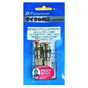 パナレーサー エアチェックアダプター ゲージ付 高圧対応 英式(EV)→米式(AV) 2個入 ACA-2-G-HP