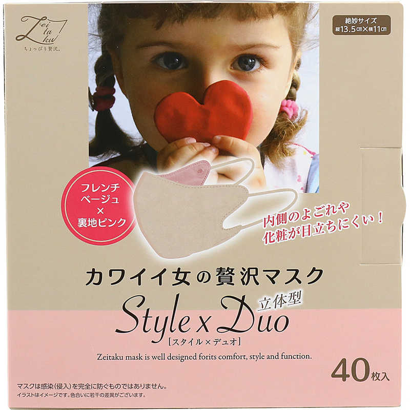 原田産業 原田産業 カワイイ女の贅沢マスク Style×Duo 40枚入 フレンチベージュ 35102530  