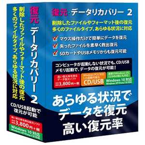 IRT 〔Win版〕復元･デｰタリカバリｰ 2 Windows 10対応版 FL7751(Win