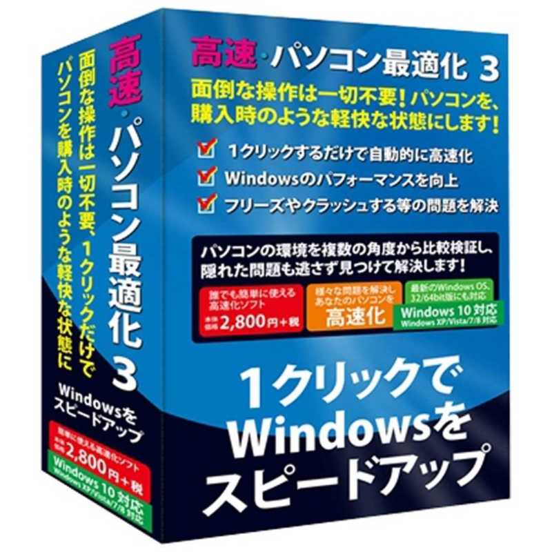 IRT IRT 〔Win版〕高速･パソコン最適化 3 Windows 10対応版 FL7761(Win FL7761(Win