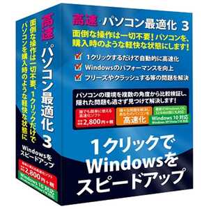 IRT 〔Win版〕高速･パソコン最適化 3 Windows 10対応版 FL7761(Win