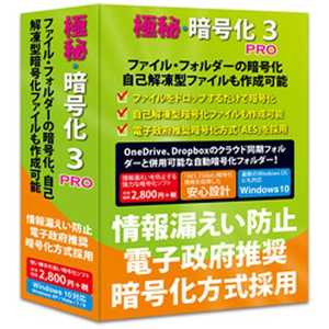 IRT フロントライン 〔Win版〕極秘・暗号化 3 PRO FL8171