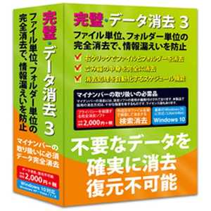 ＜コジマ＞ IRT フロントライン 〔Win版〕完璧・データ消去 3 Windows10対応版 FL8181