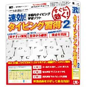 IRT 速効!タイピング習得 2 IRT0355ソッコウタイピング2 IRT 速効!タイピング習得 2 IRT0355ソッコウタイピング2