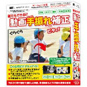 IRT 〔Win版〕誰でもできる動画手振れ補正 IRT0376ドウガテブレホセイ IRT 〔Win版〕誰でもできる動画手振れ補正 IRT0376ドウガテブレホセイ