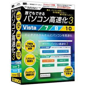 IRT 〔Win版〕誰でもできるパソコン高速化 3 IRT0385パソコンコウソクカ3 IRT 〔Win版〕誰でもできるパソコン高速化 3 IRT0385パソコンコウソクカ3