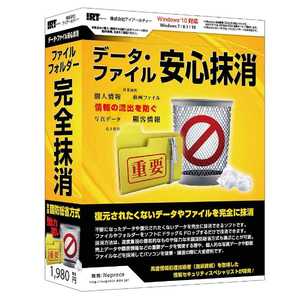 IRT データ・ファイル安心抹消 IRT0393データファイルマッショウ IRT データ・ファイル安心抹消 IRT0393データファイルマッショウ