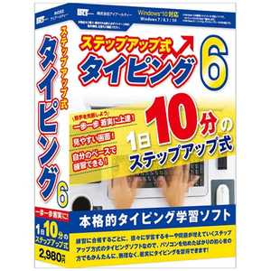 IRT 〔Win版〕ステップアップ式タイピング6 IRT0401ステップタイピング6 IRT 〔Win版〕ステップアップ式タイピング6 IRT0401ステップタイピング6
