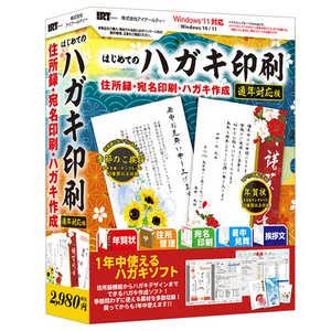 IRT はじめてのハガキ印刷 通年対応版 ［Windows用］ IRT0424