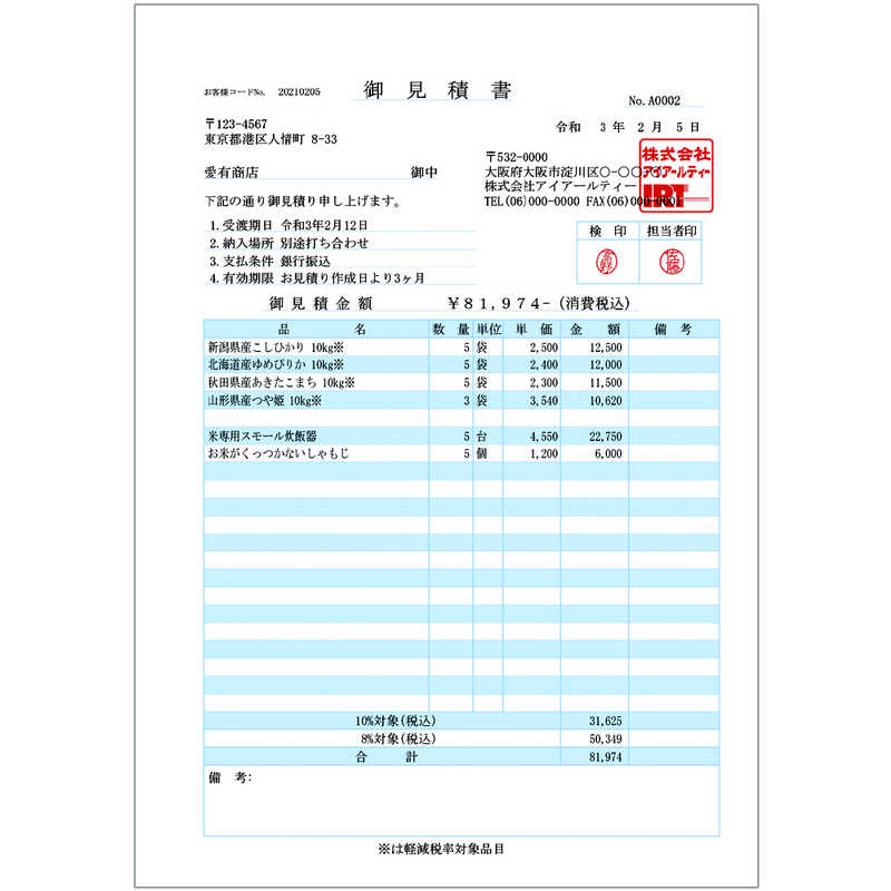 IRT 見積・納品・請求書7 3ライセンスパック IRTB0504ミツモリ7_3ライ の通販 | カテゴリ：パソコン・周辺機器・プリンター | IRT  家電通販のコジマネット - 全品代引き手数料無料