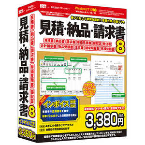 IRT 見積・納品・請求書8 [Windows用] IRTB0509