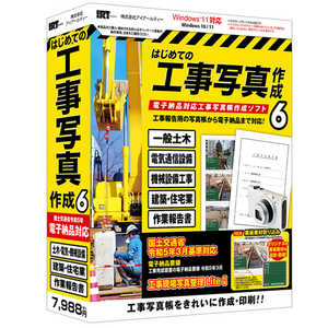 IRT はじめての工事写真作成6 IRTB0512 IRT はじめての工事写真作成6 IRTB0512